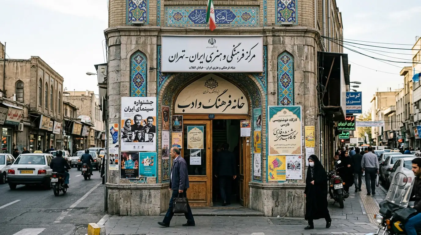 Centre culturel iranien avec calligraphie persane et affiches, dans une ville du Moyen-Orient.